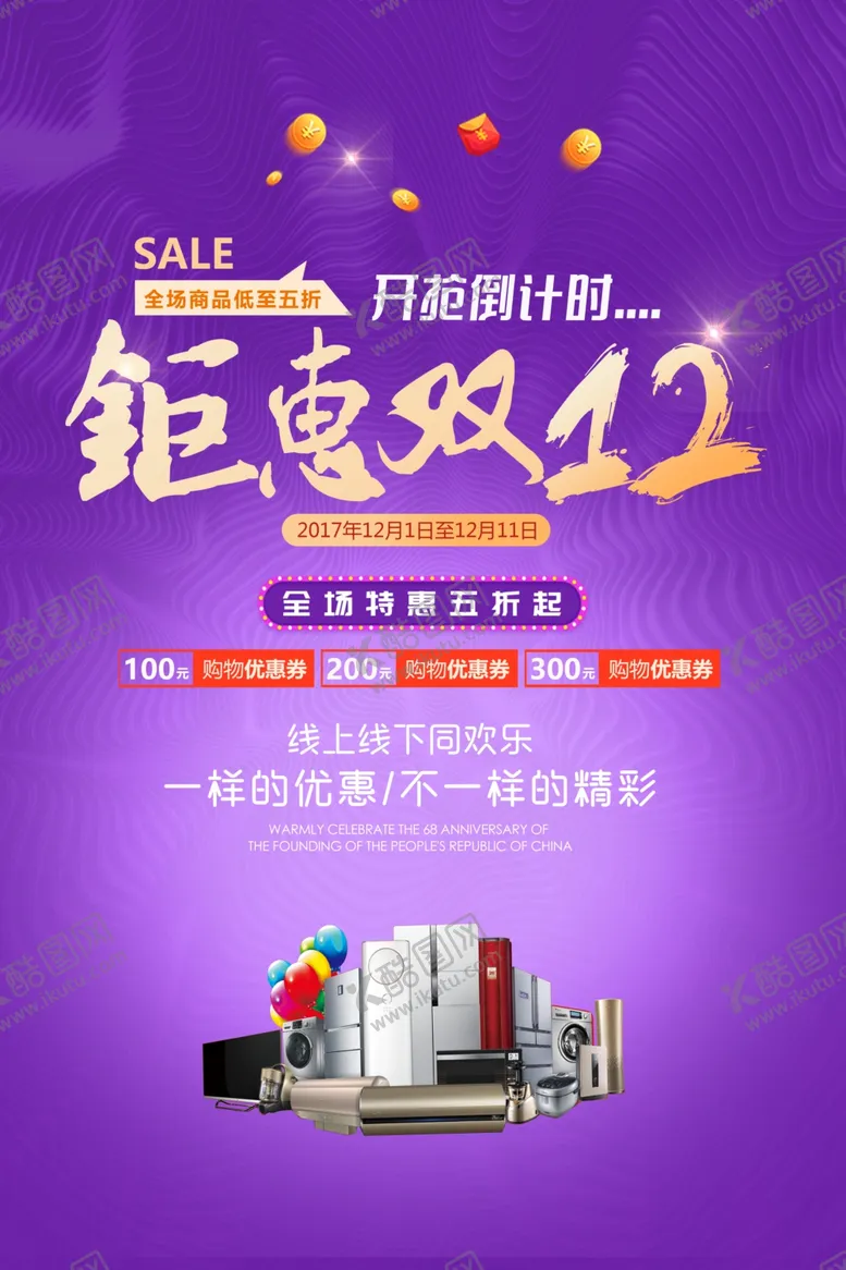 编号：29711804140903042004【酷图网】源文件下载-双12