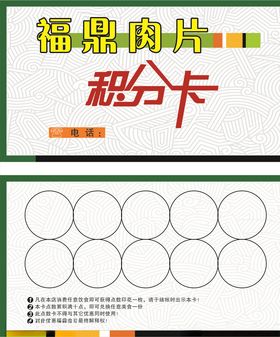 积分卡