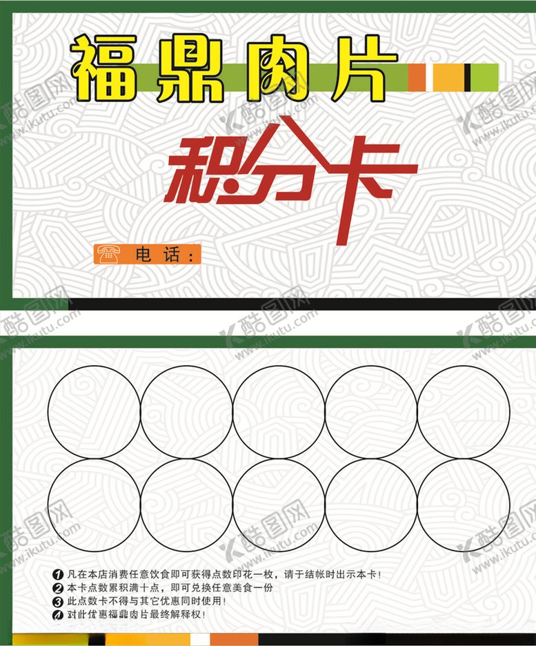 编号：96985405181003232807【酷图网】源文件下载-积分卡