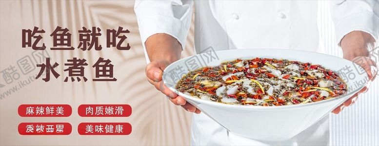 编号：63490702092018055049【酷图网】源文件下载-水煮鱼广告牌