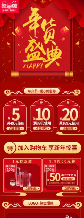 年货节首页手机版
