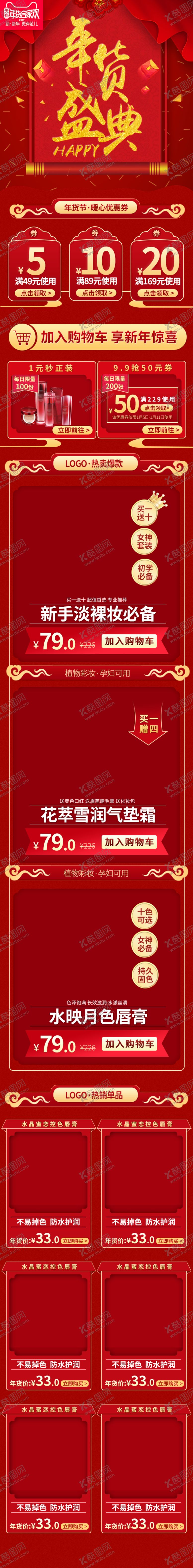 编号：96788507082234489741【酷图网】源文件下载-年货节首页手机版