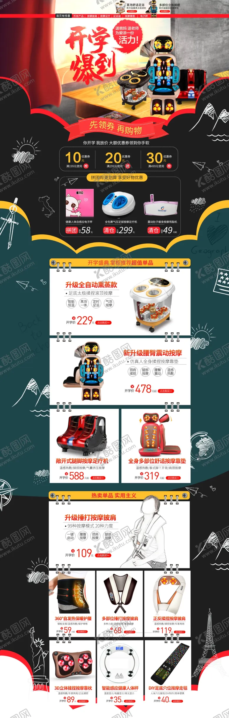 编号：18586006180509576994【酷图网】源文件下载-开学季开学新装备促销