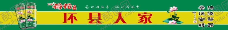 编号：25318106240115111327【酷图网】源文件下载-荷花啤酒门头