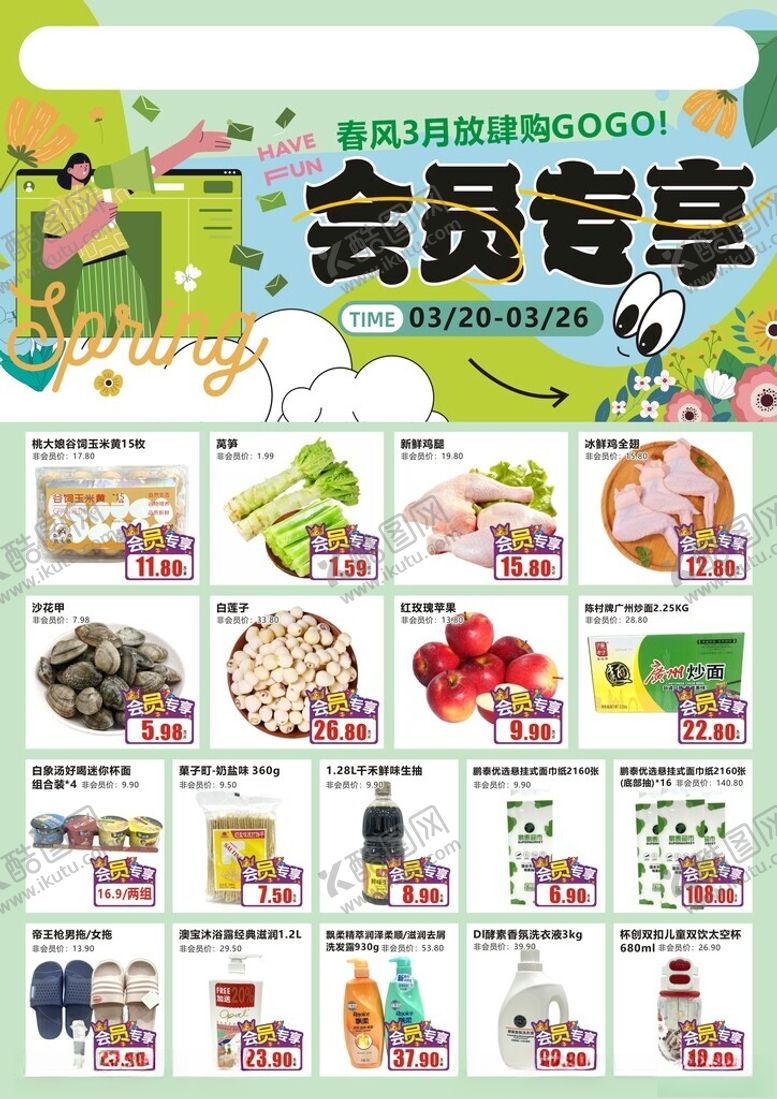 编号：39127505241239199402【酷图网】源文件下载-超市DM海报会员专享