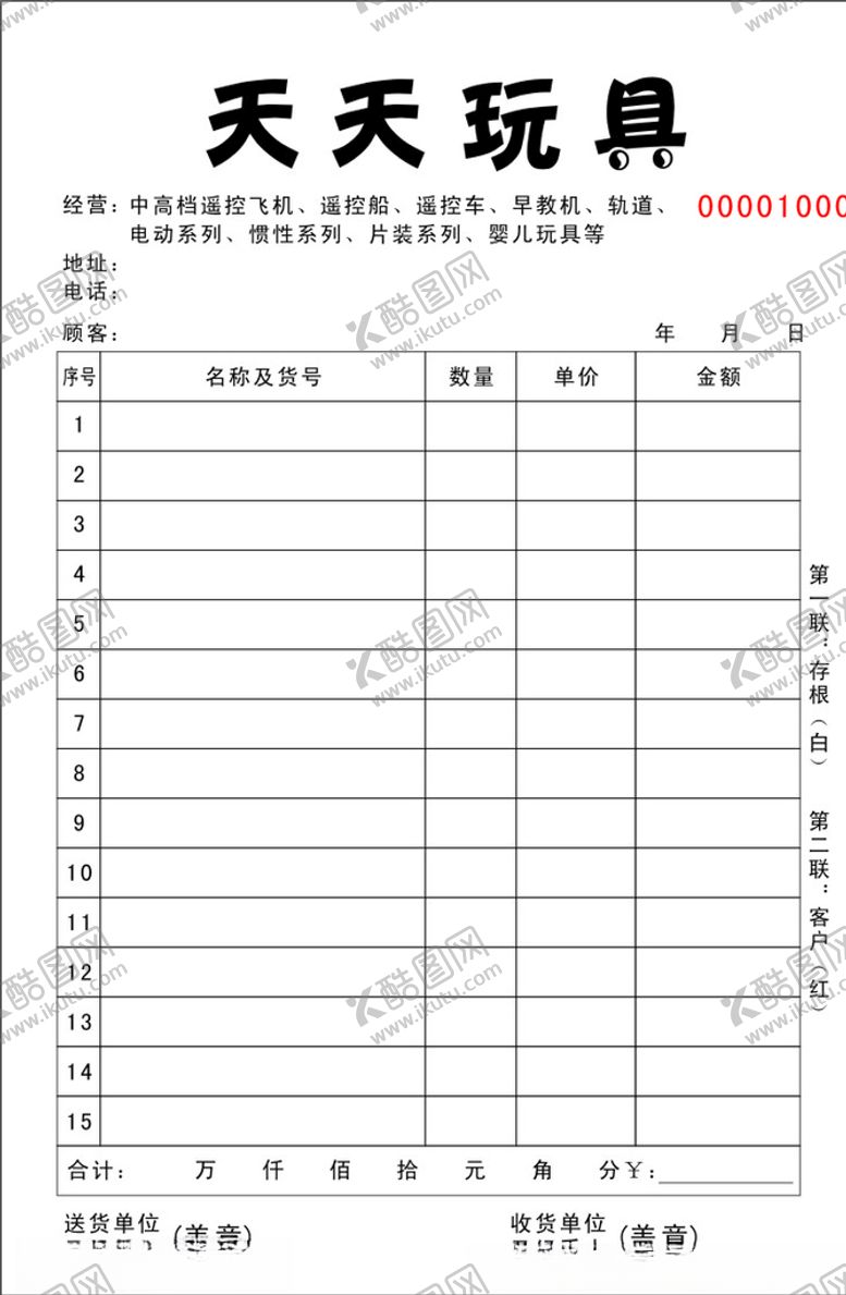 编号：15297907062353505318【酷图网】源文件下载-收据