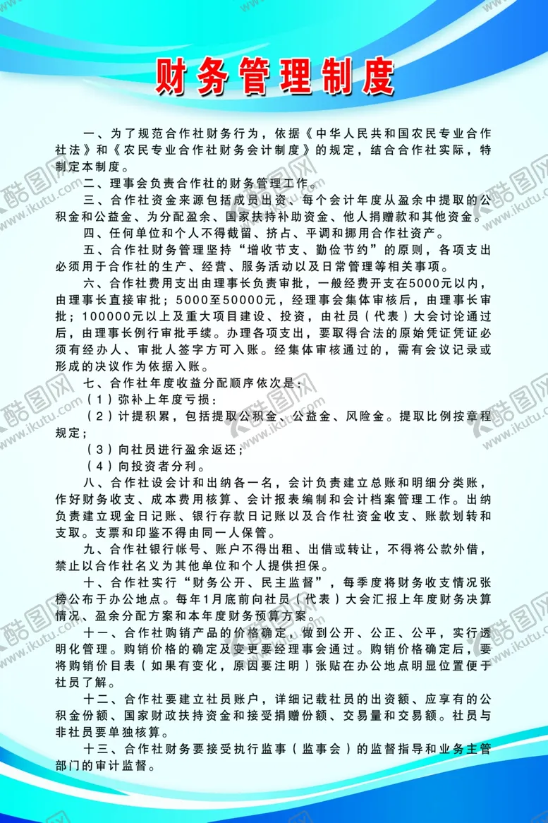 编号：54310107011459073895【酷图网】源文件下载-合作社制度制度企业制度合