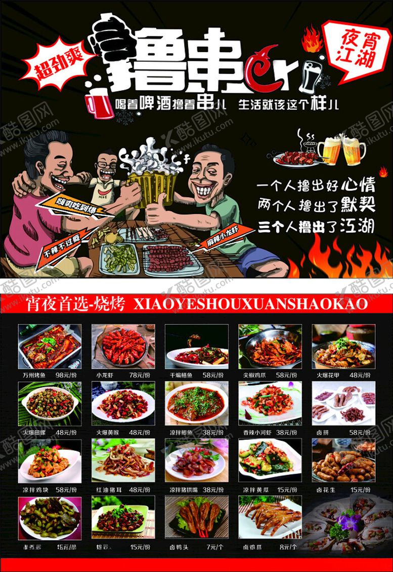编号：18453702242222021105【酷图网】源文件下载-饭店菜单图片