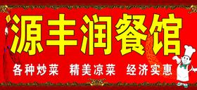 餐馆招牌