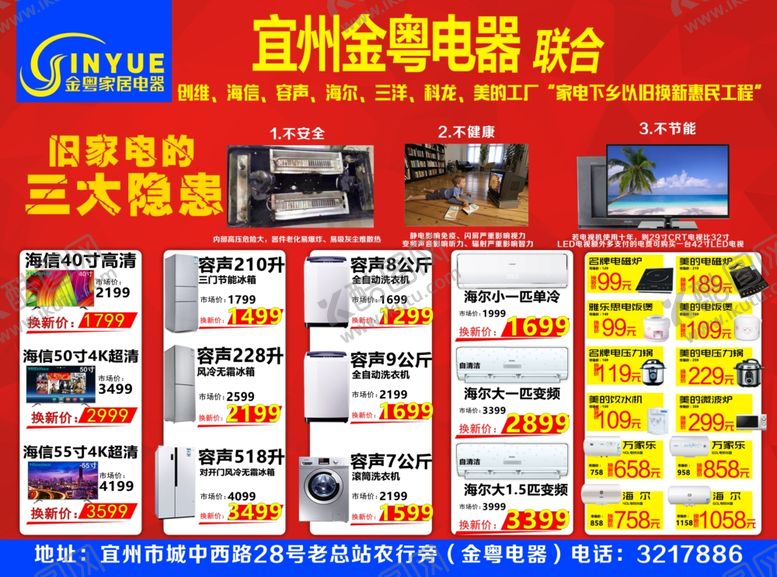 编号：97688709281245009752【酷图网】源文件下载-电器海报