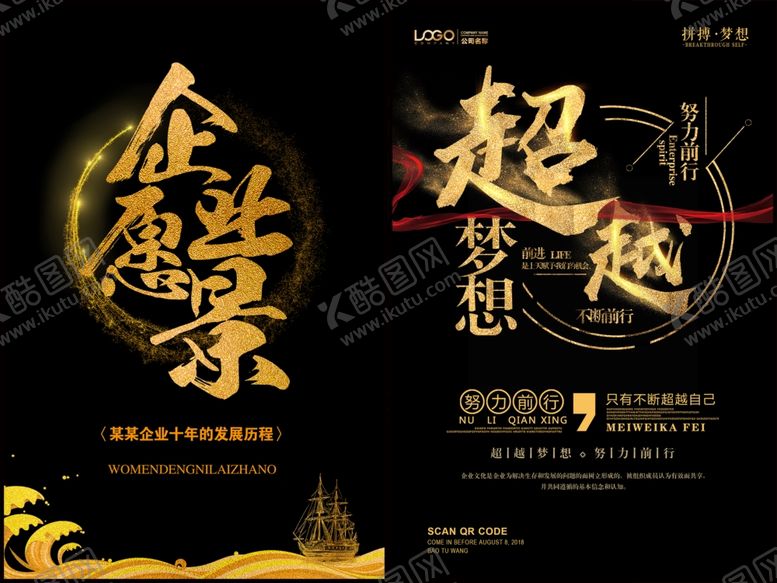 编号：55077210022359115199【酷图网】源文件下载-黑金企业海报