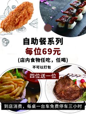 自助餐美食海报