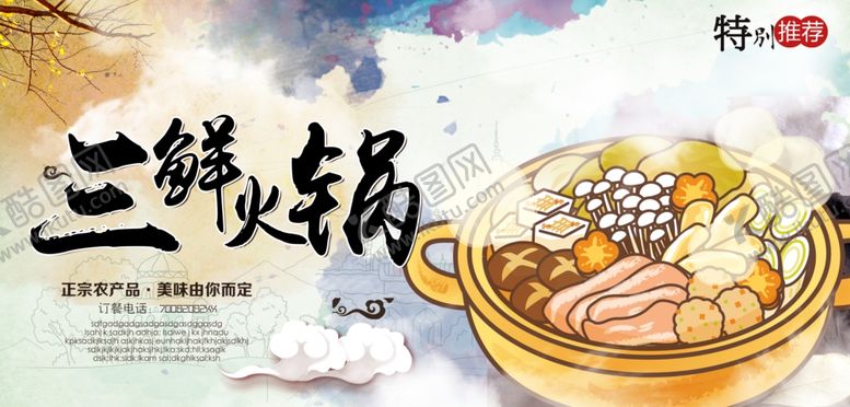 编号：51425009212056347393【酷图网】源文件下载-三鲜火锅展板