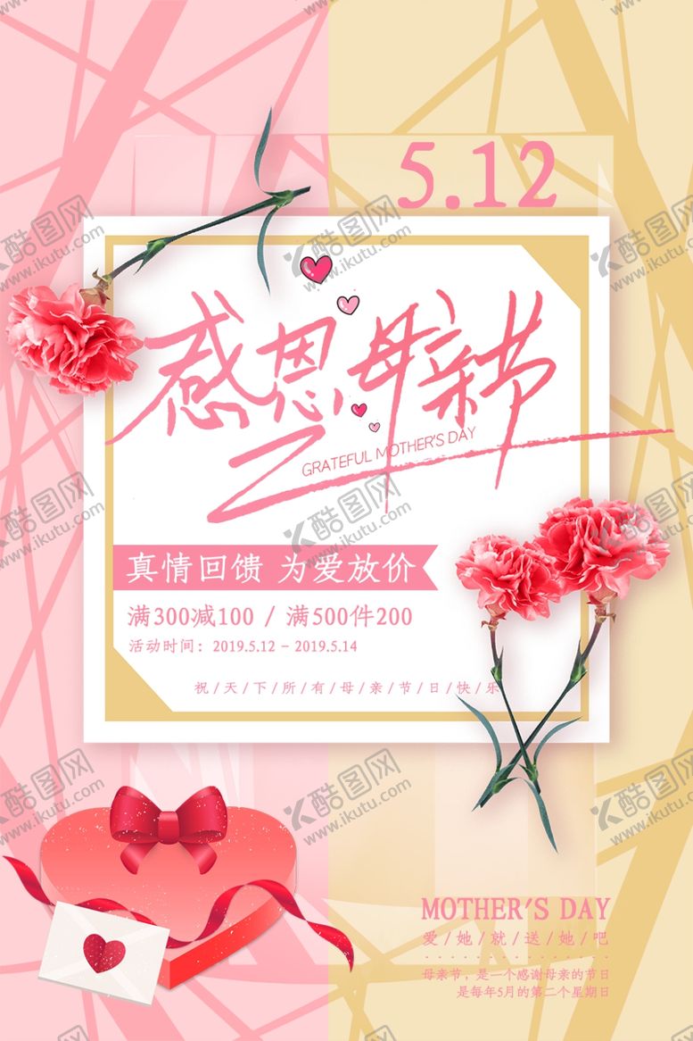 编号：32253210241539264852【酷图网】源文件下载-母亲节