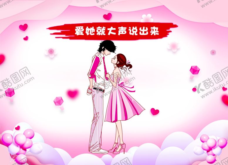 编号：34530709190037431133【酷图网】源文件下载-浪漫情人节背景