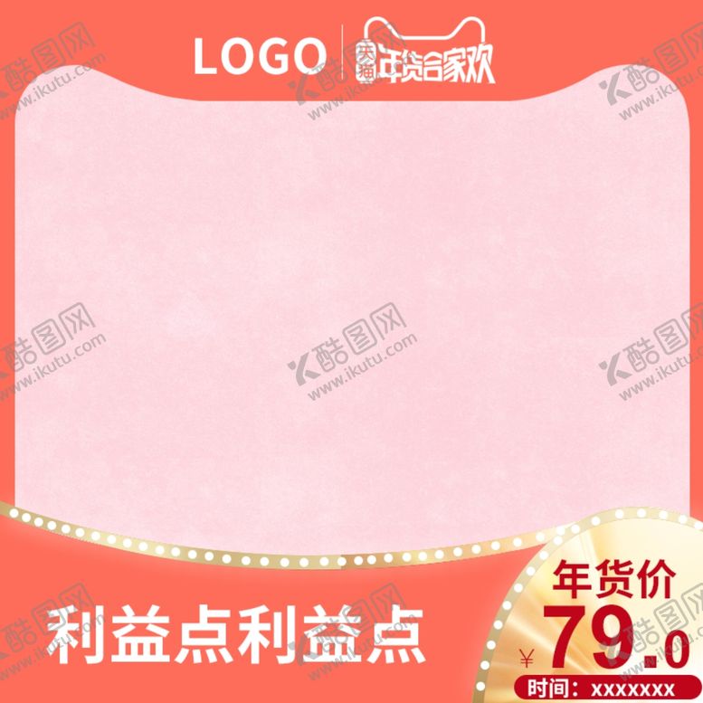 编号：83873710110823533984【酷图网】源文件下载-主图淘宝主图