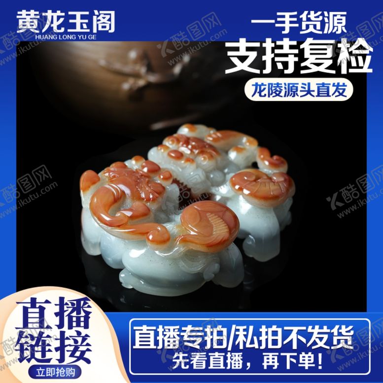 编号：46758305030440197163【酷图网】源文件下载-黄龙玉