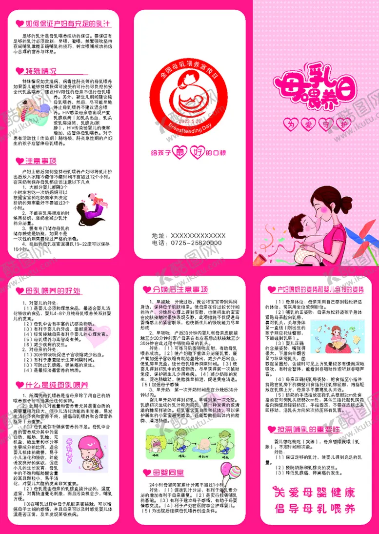 编号：74475810240540094523【酷图网】源文件下载-母乳喂养