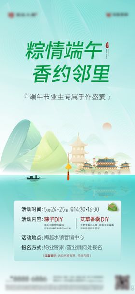 端午周末活动海报