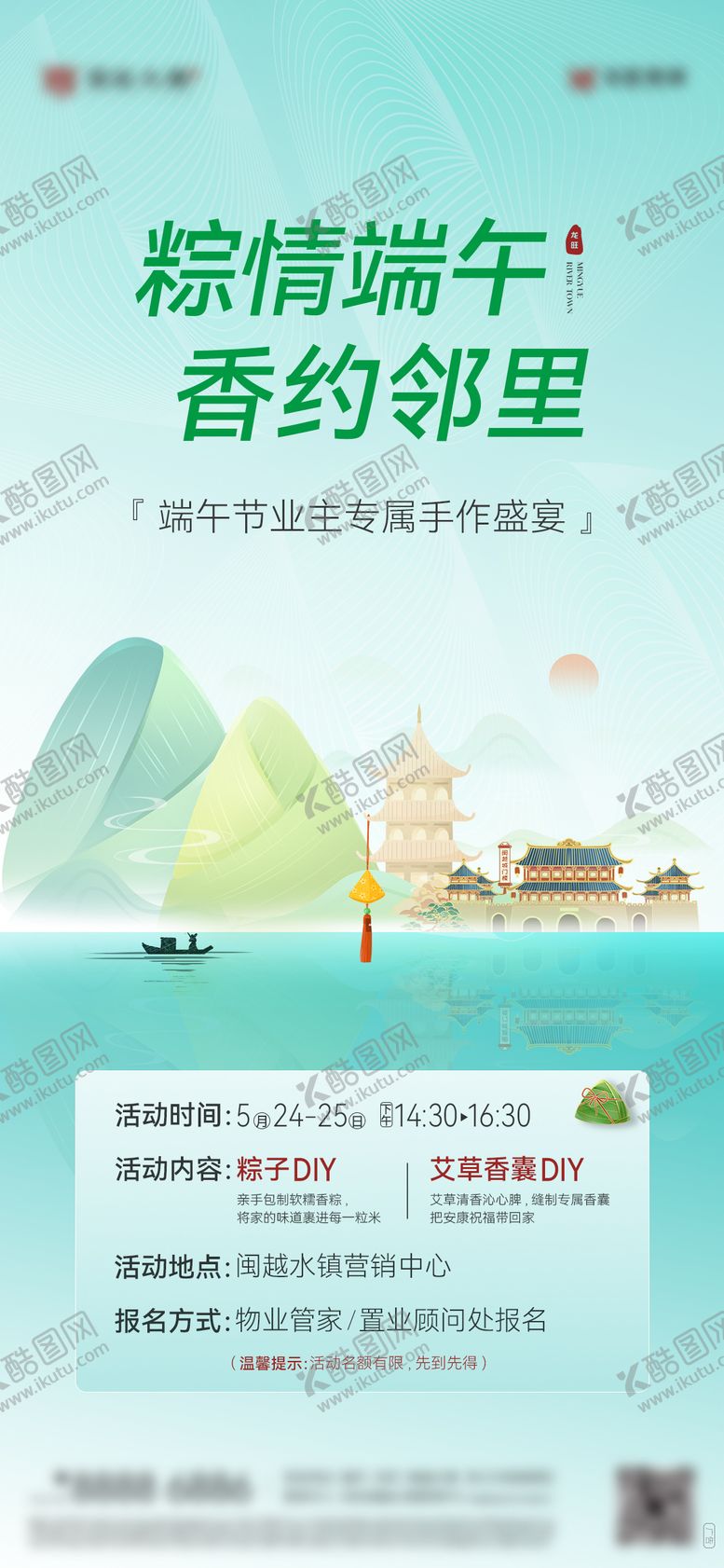 编号：55688506150945139851【酷图网】源文件下载-端午周末活动海报