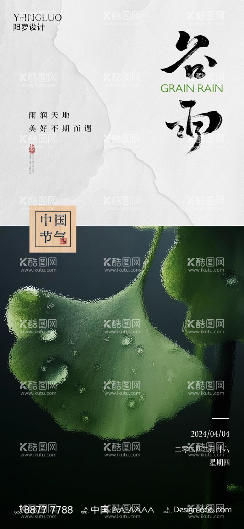 编号：85597311291325428333【酷图网】源文件下载-谷雨节气海报