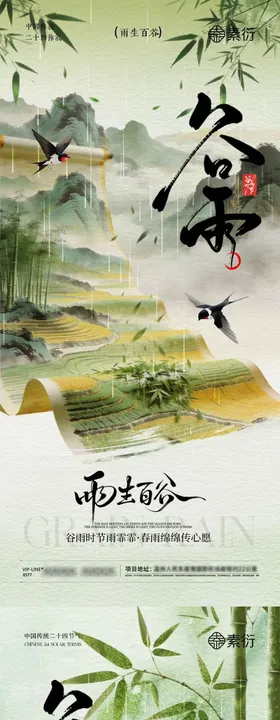 谷雨节气卷轴中式插画海报
