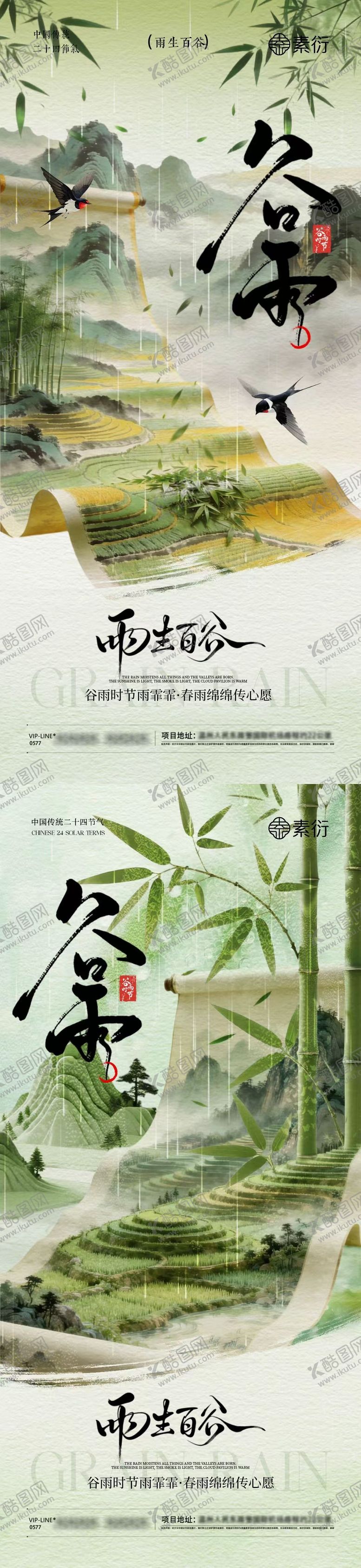 编号：74812204120107536600【酷图网】源文件下载-谷雨节气卷轴中式插画海报