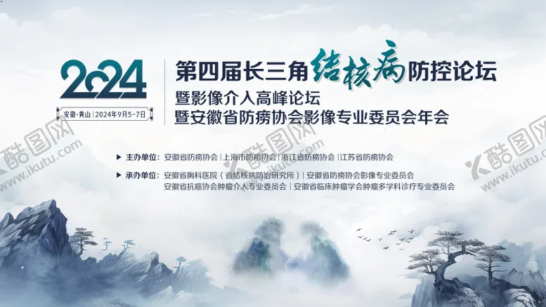 编号：87233402101708122190【酷图网】源文件下载-长三角结核病医疗会议