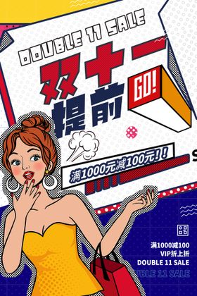 双十一提前购创意营销活动海报