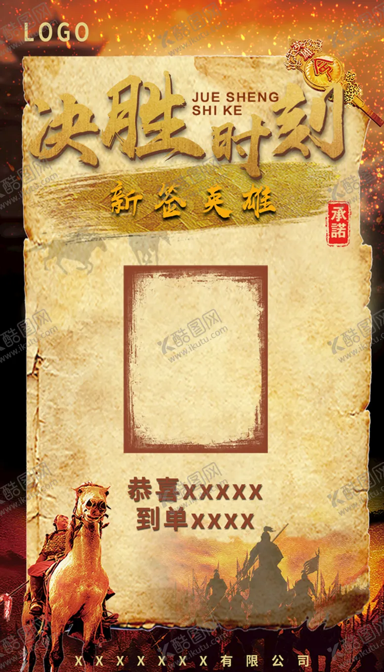编号：90263709220300311237【酷图网】源文件下载-战斗火热决胜时刻到单战报