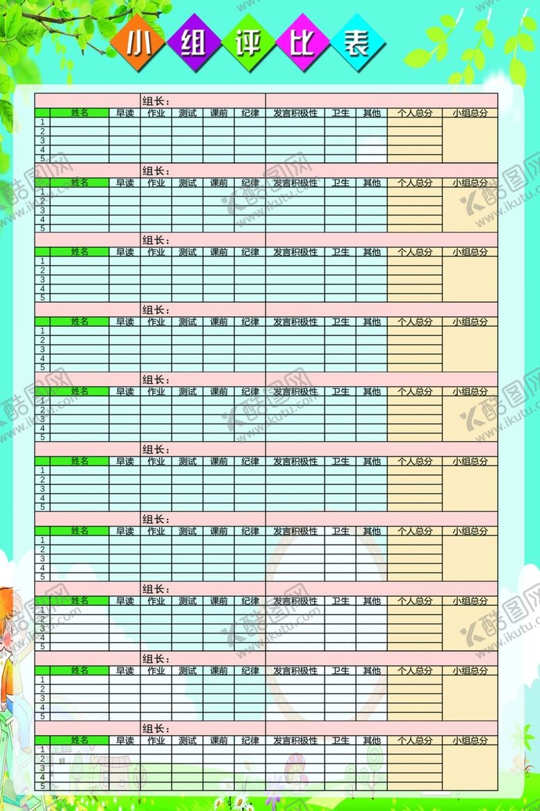 编号：25179601292324574168【酷图网】源文件下载-评比表