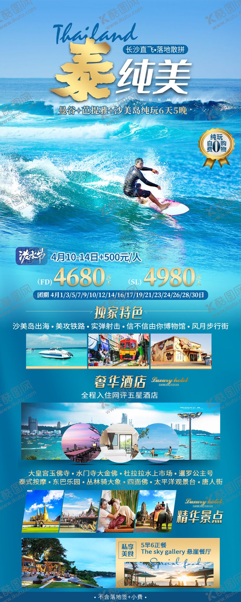 编号：98119811211332359104【酷图网】源文件下载-泰国曼谷芭提雅旅游海报