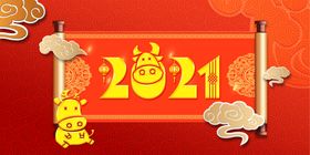 2021福牛