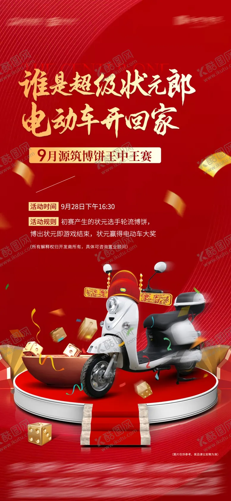 编号：50161502231124445815【酷图网】源文件下载-中秋博饼暖场