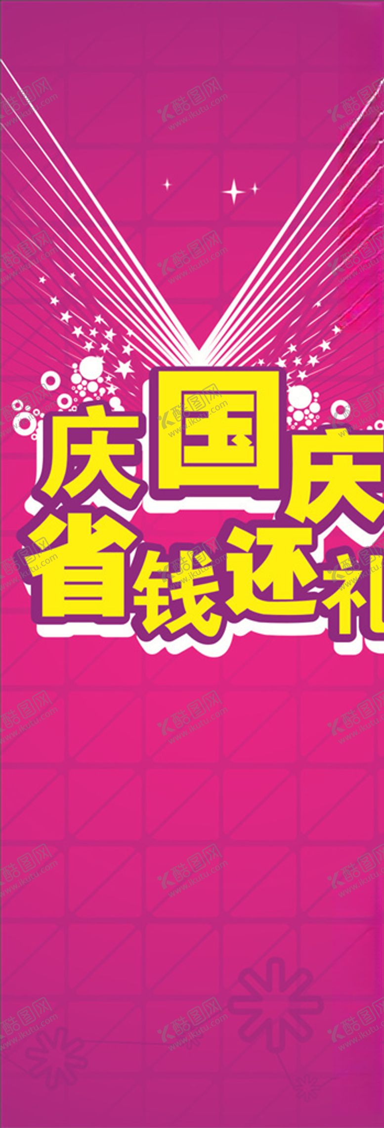 编号：72656510292252163765【酷图网】源文件下载-感恩国庆