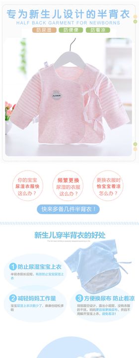 婴儿半背衣详情