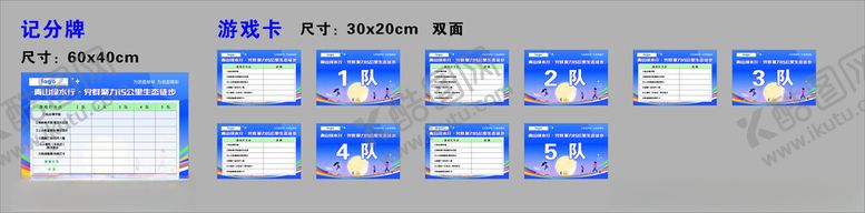 编号：52667311012312092129【酷图网】源文件下载-中秋国庆双节徒步活动记分牌游戏