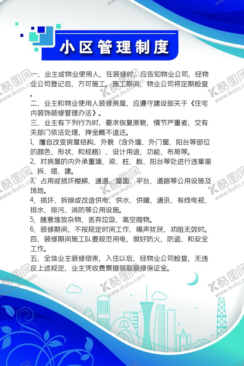 编号：37067612060320586649【酷图网】源文件下载-办公室制度牌