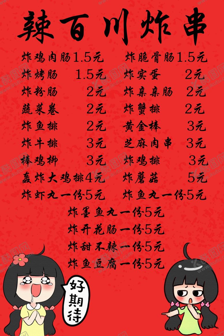 编号：39090109090626364322【酷图网】源文件下载-价目表