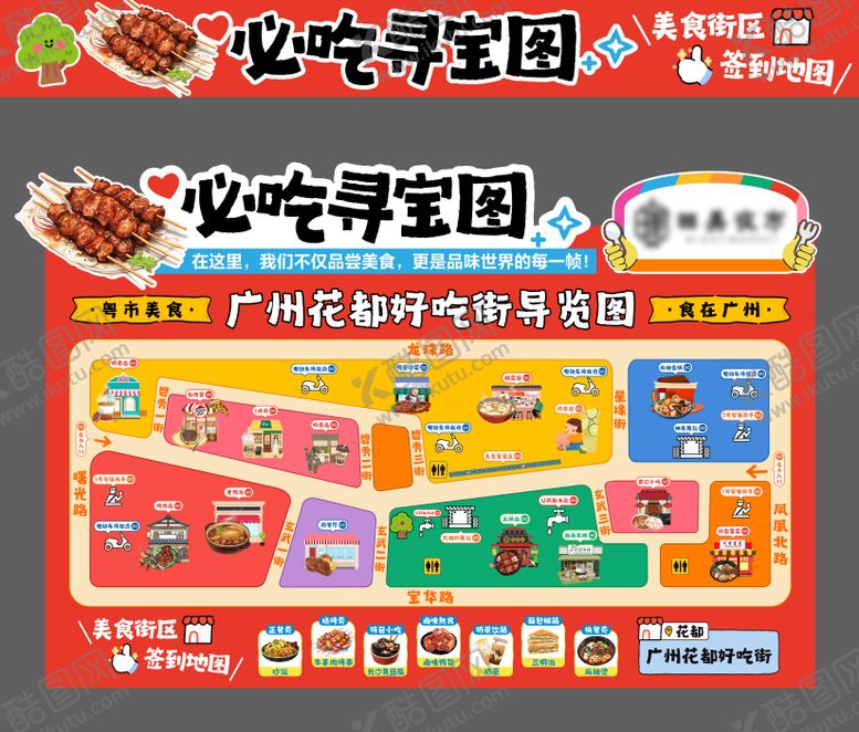 编号：28204511281804124019【酷图网】源文件下载-美食寻宝地图