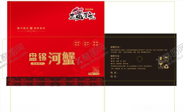 编号：95966207060452311299【酷图网】源文件下载-盘锦河蟹包装展开图