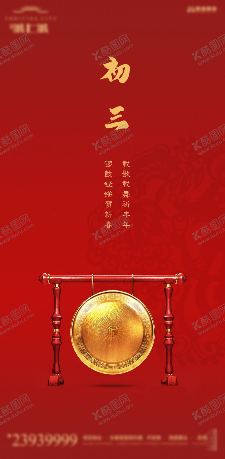 编号：46457909220709372255【酷图网】源文件下载-春节系列