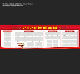 群英谱