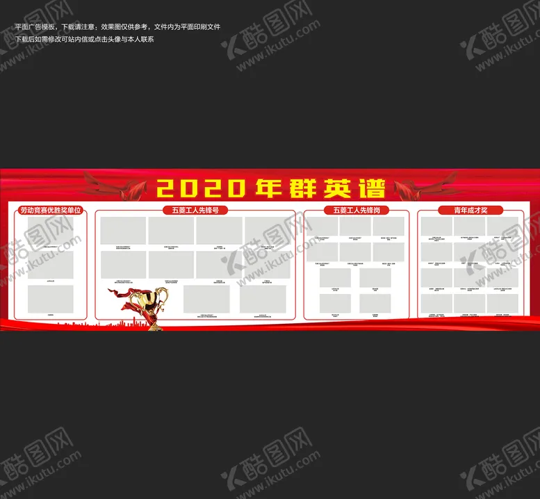 编号：10819401201430228649【酷图网】源文件下载-群英谱