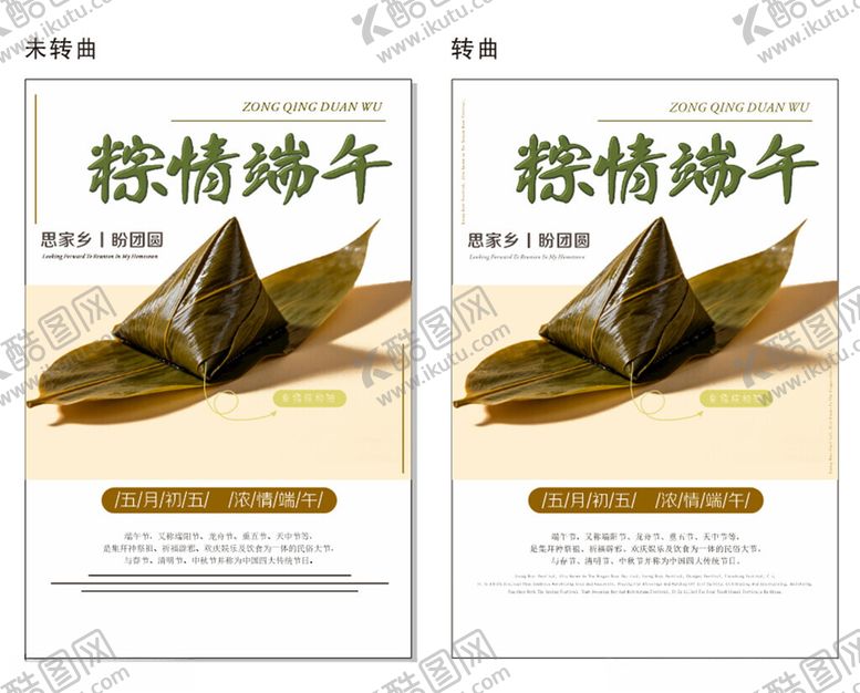 编号：47745005020125261140【酷图网】源文件下载-粽子节端午节海报