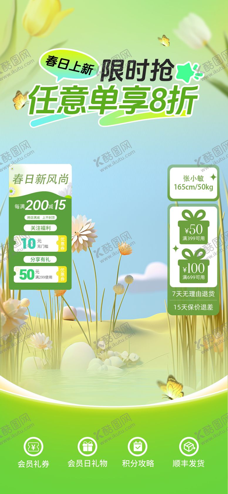 编号：37667906151157371402【酷图网】源文件下载-直播贴片服饰团购直播间促销