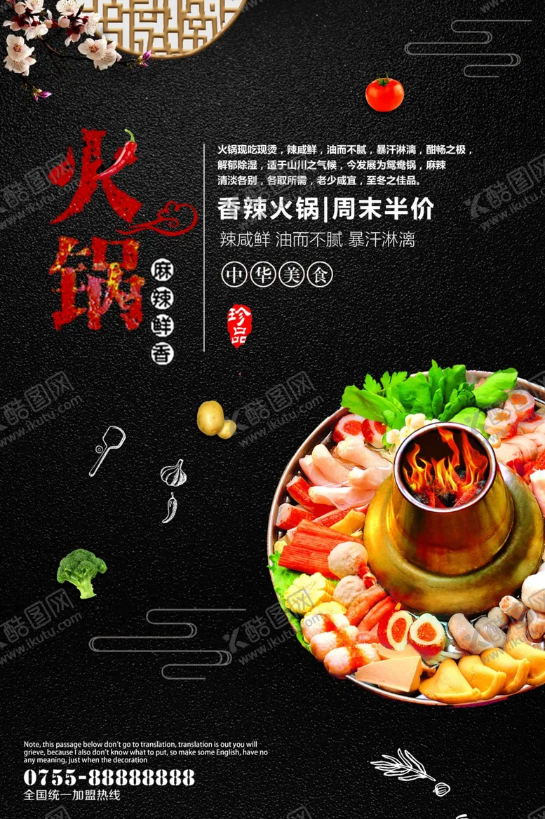 编号：79736106290105026268【酷图网】源文件下载-火锅