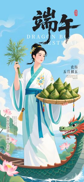 端午节中式海报
