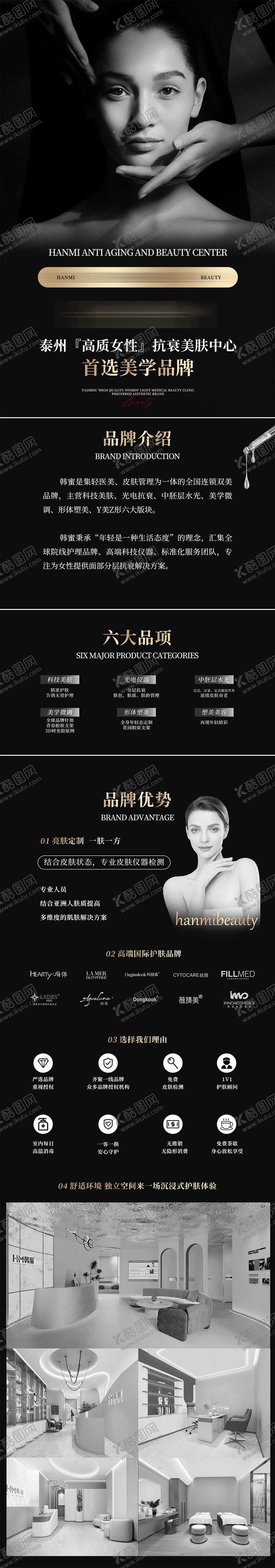 编号：79220112041341582006【酷图网】源文件下载-医美皮肤管理高端详情页