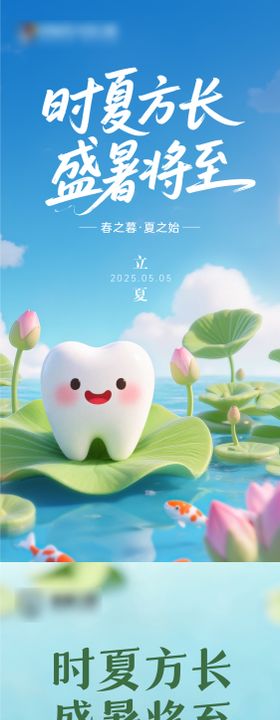 立夏口腔节气稿